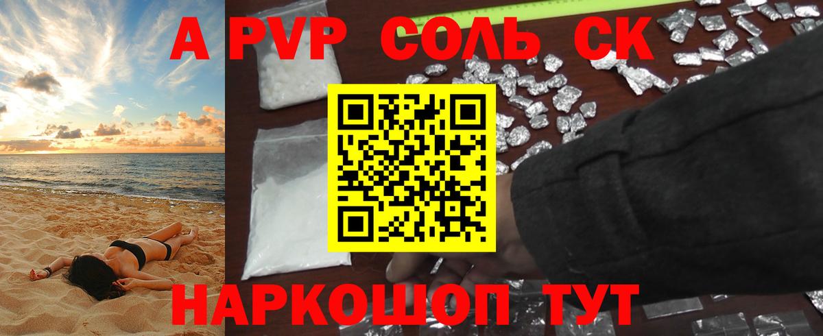 A PVP кристаллы Буйнакск