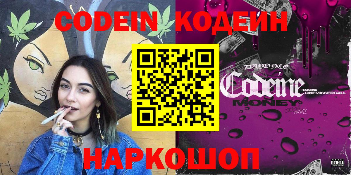 Кодеиновый сироп Lean напиток Lean (лин)  Вход с VPN  Буйнакск 