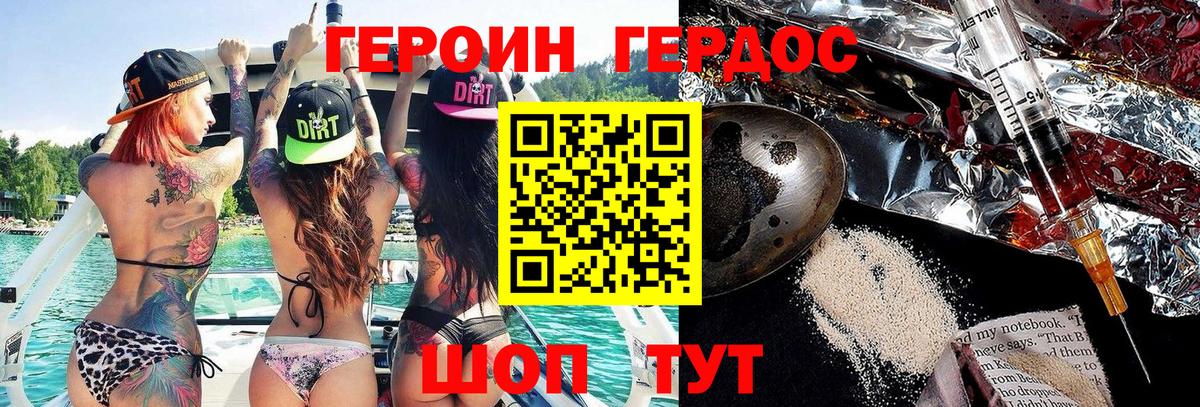 Героин Heroin  Вход с VPN  Буйнакск 