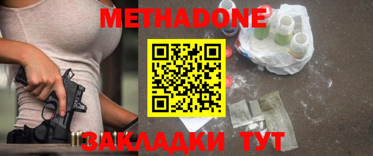 Буйнакск  МЕТАДОН белоснежный  Метадон methadone  Вход с VPN 